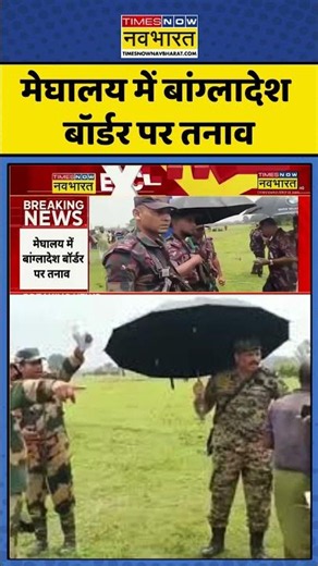 Breaking News | India-Bangladesh Border पर बड़ा विवाद, सीमा के बीच फंसा घुसपैठिया | BSF Action |