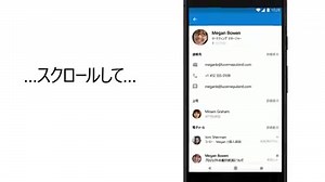 【 Outlook ：名刺をカメラで撮って連絡先を追加】 http://msft.it/6186TsDH4 Android スマホの Outlook Mobile では、名刺をスキャンして、連絡先をすばやく追加できます。 使い方は動画、またはリンク先をご覧ください。 | Microsoft 365