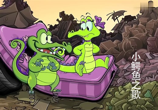 德国洗脑神曲《schnappi》，小鳄鱼之歌，网友：祖安之歌？