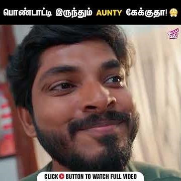பொண்டாட்டி இருந்தும் Aunty கேக்குதா! 😤 | Marrying My Bestie 👩🏻‍❤️‍👨🏻 | Comedy | Girly