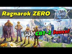 Ragnarok Zero Global เปิดทดสอบ CBT 2 วันแรก! (ROZ | RO Zero)