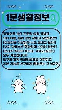 카카오톡 사용법 2 #스마트폰 #삼성갤럭시 #카카오톡