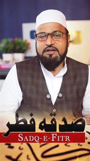 31K views · 1.3K reactions | Sirf 3 min ke video me Sadqa e Fitr...