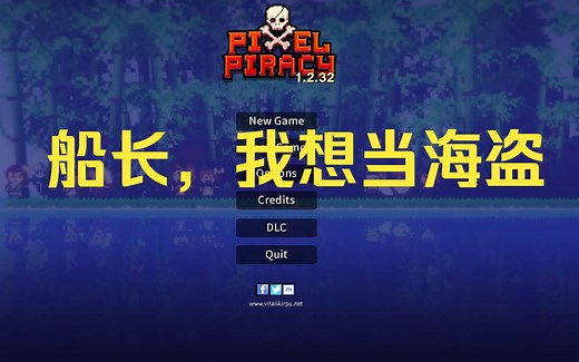 【像素海盗 Pixel Piracy】关于我转生成海盗称霸海洋却被惨遭队友背刺（试玩）_游戏实况