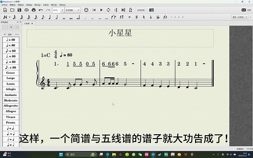 musescore简谱制谱方法教程