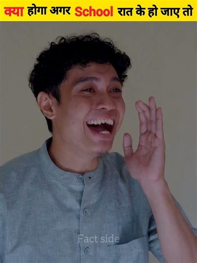 क्या होगा अगर School रात के हो जाए तो | What if School Run in Night | #shorts #factside