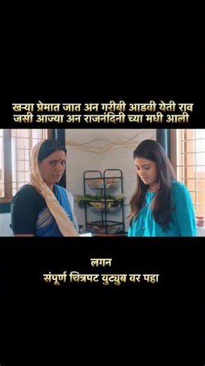 Lagan marathi movie scene 🎬
