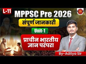 L-11 | प्राचीन भारतीय ज्ञान परंपरा | Unit-1 | MPPSC Pre 2026 | संपूर्ण जानकारी | By-Aditya Sir