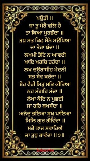 Ja tu mere wal hai to kya machanda 108 times | Ja tu mere wal hai | Gurdwara Gursar Sahib | #shorts