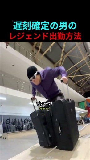 キャリーケースの使い方を完全に間違えている男
