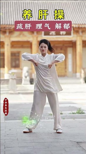 [Tai Chi Health Exercise] 3 movements to soothe the liver and relieve depression #EightSectionsof...