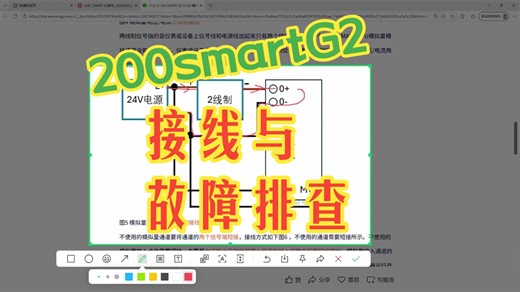 03_01 200SmartG2 PLC和模块接线方法以及接线故障的排除方法