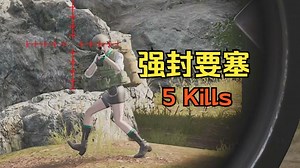 【4K】惊险刺激，单四狙击手强封要塞五杀战斗爽