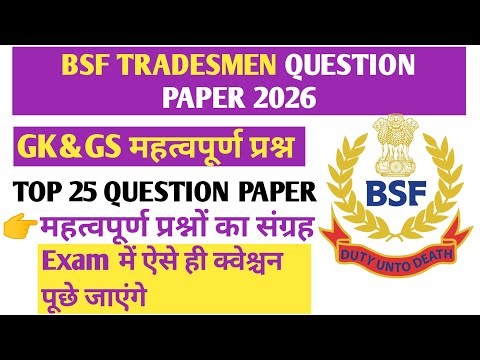 BSF Tradesman Gk Questions Paper ❓ bsf ट्रेडमैन previous year question papers ✅ bsf tradesman gk