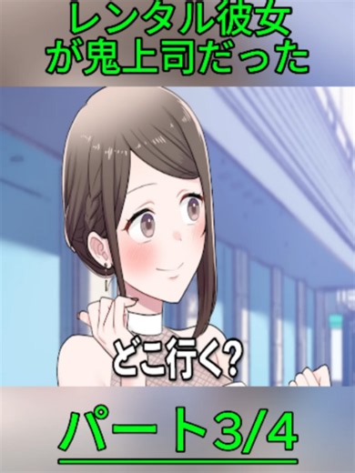 レンタル彼女が鬼上司だった【アニメ】【コント】