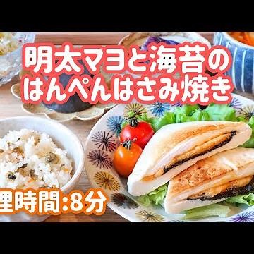 【料理動画】明太マヨと海苔のはんぺんはさみ焼き【おかず/おつまみ/夜ごはん/夕飯】