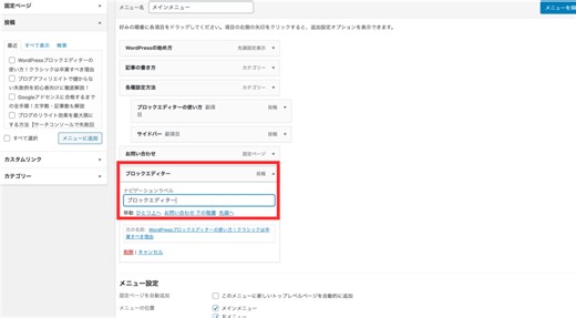 WordPressメニューの作り方！追加・カスタマイズ設定の全て | たけの副業ロード（AI×ブログ）