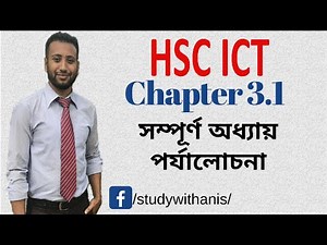 HSC ICT Chapter 3.1 | Lecture 30 | Full chapter Review