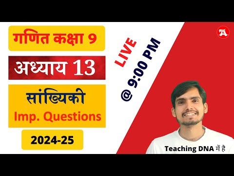 Class 9 maths chapter 12 सांख्यिकीHindi Medium | one shot Revision with important Questions