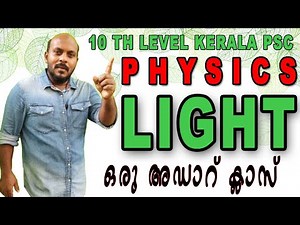 PSC PHYSICAL SCIENCE PHYSICS LIGHT