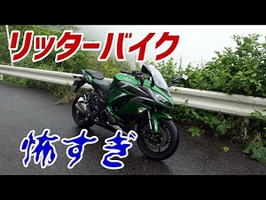 【モトブログ】初心者がNinja1000に乗ってみた！【Ninja400】