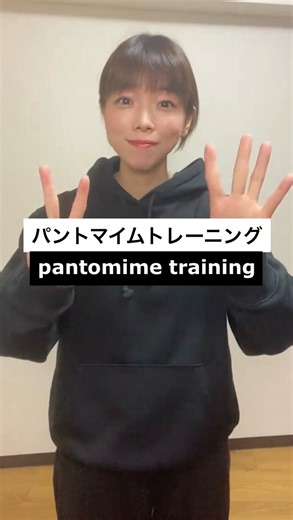 SATOCO【パントマイムアーティスト/俳優/講師】 on Instagram: "パントマイムトレーニング Pantomime Training パントマイムで必要な空間認識と、身体コントロールが身につくよ！ぜひチャレンジしてみてね。 You'll develop spatial awareness and body control with mime! Give it a try! #パントマイム #pantomime"