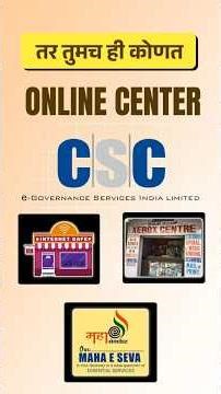 🌐 तुमचेही ऑनलाईन सेंटर, झेरॉक्स सेंटर, ई सेवा केंद्र, CSC सेंटर, आहे का? तर हा व्हिडिओ तुमच्यासाठी