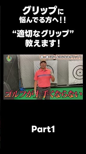[How to grip the club correctly!] #golflesson #golf #swingtop #golf #ToruInoue #pgateachingpro #l...