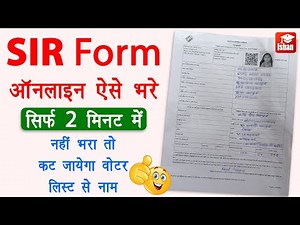 SIR form online kaise bhare | how to fill sir form online | sir form bharne ka tarika | Full Guide