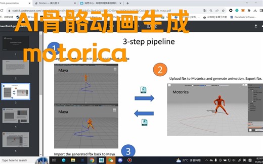 【教程】分享一个好玩的AI动画网站-motoricaAI-Maya