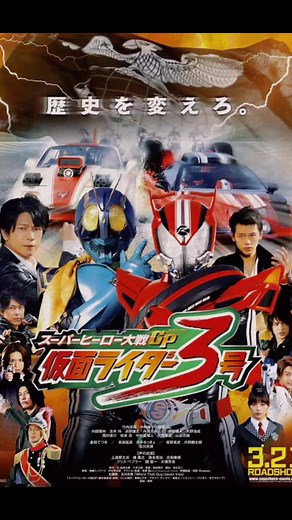 仮面ライダー3号のスーパーヒーロー大戦GP写真