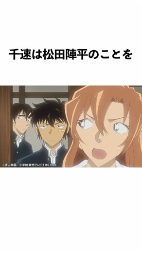 萩原千速と松田陣平に関する雑学 #shorts #名探偵コナン #detectiveconan