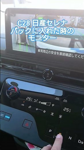C28 Nissan Serena Back Monitor and Around View Monitor #C28 #NissanSerena #NewSerena #Serena