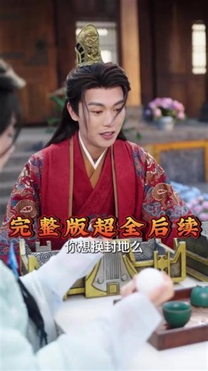 《都无敌了，谁还当皇帝啊》 都无敌了谁还当皇帝剧情都无敌了短剧都无敌谁还当皇帝陈梓阳都无敌了谁还当皇帝啊朱棣重生刘禅我真不是皇帝都无敌了叫我做皇帝类似都无敌的短剧都无敌了谁还当皇帝啊短剧都无敌了谁还当皇帝啊是谁演的都无敌了谁还当皇帝短剧当皇帝果然爽当皇帝短剧短剧史上最强皇帝第七位都无敌了你还要污蔑我都无敌了我缺德怎么了都无敌了谁还当皇帝啊演员当皇帝果然爽短剧穿越