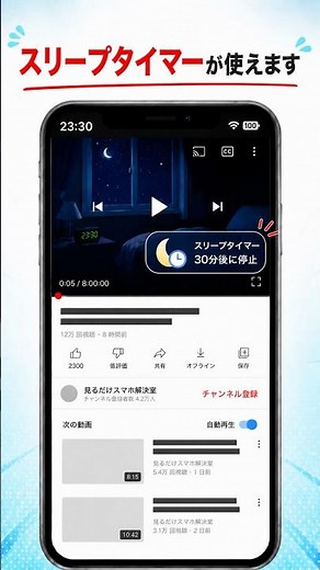【寝落ち対策】YouTubeを自動で止める裏ワザ！