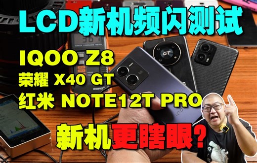 LCD新机为何瞎眼？如何使用才护眼呢？lcd备用机又如何选择