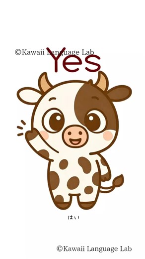 英語って、「使って遊ぶ」だけで残る。8語だけ。 真似して、ふざけて、変声OK🐮 #言葉の遊び場 #KawaiiLanguageLab #ショート動画 #ことば遊び #英語