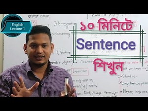 Basic Sentence Structure | English Sentence Structure | BCS English Lecture 1 | Types of Sentences