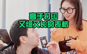 高手都这样打印超长表格？