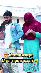 gavakadchi shla funny video #viral #trending #shortvideo #shorts #short #comedy #lagnachi #funny