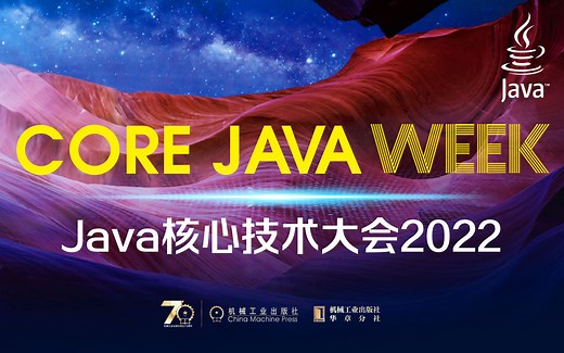 重磅发布#Java核心技术大会 2022