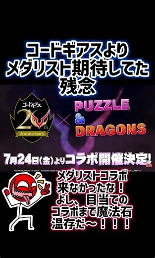 パズドラ コードギアス ボイス bgm cm 特殊演出 ルルーシュ ガチャ 確率 当たり 引くべき 神引き 復刻 期間 イラスト使い回し 交換 最強 コードギアス いつ ゼロ テンプレ