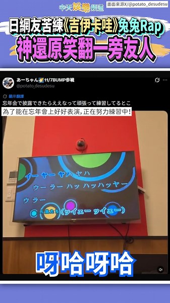 日網友苦練《吉伊卡哇》兔兔Rap 神還原笑翻一旁友人｜劇場版 吉伊卡哇 人魚島的秘密 #ちいかわ #うさぎ #shorts
