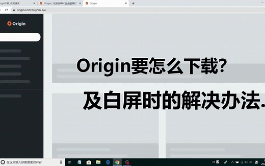 【Origin】橘子下载 | 及白屏时的解决办法