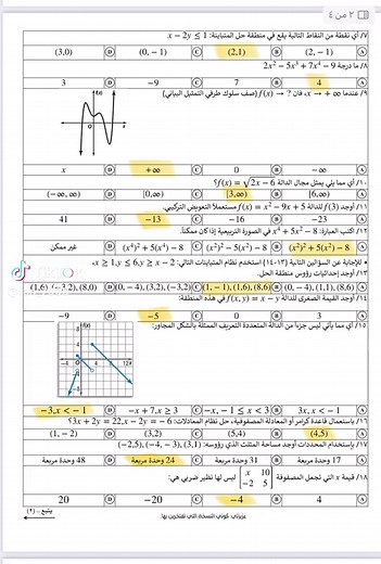 حل تدريب ومراجعة رياضيات ثاني ثانوي