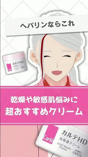 【ヘパリンならこれ】カルテHD高保湿クリームが乾燥・敏感肌におすすめな理由を元化粧品研究者が解説【#shorts】