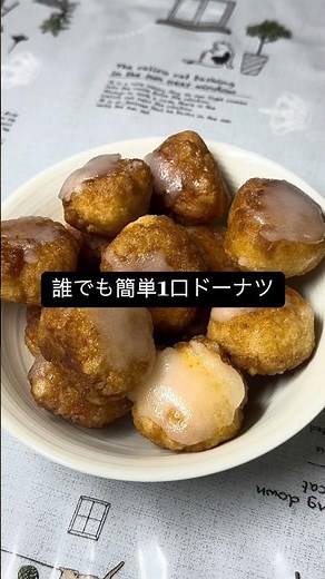 材料3つで簡単！ひとくちドーナツ🍩#ドーナツ #簡単 #簡単料理 #おやつ #おやつの時間