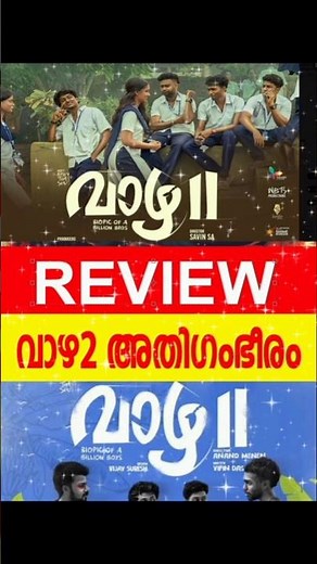 VAZHA2 REVIEW|VAZHA 2 FIRST REVIEW |VAZHA 2 FDFS REVIEW|VAZHA 2 THEATER RESPONSE #vaazha2