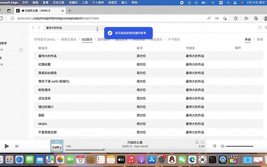 [软件推荐]想听音乐？来看看这个免费的Edge浏览器插件