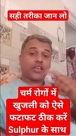 Sulphur use in Various skin itching #healthadvice #homeopathy